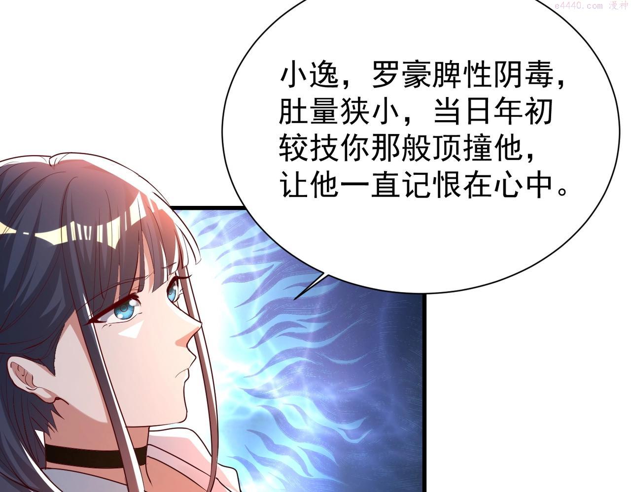 武极巅峰txt微盘漫画,第7话 家族历练113图