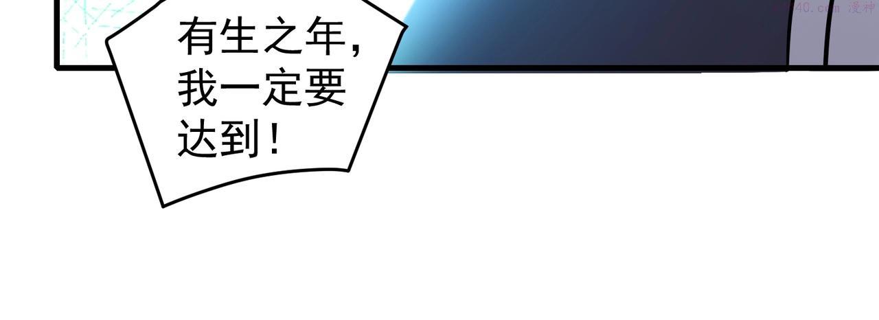 武极巅峰漫画,第7话 家族历练29图