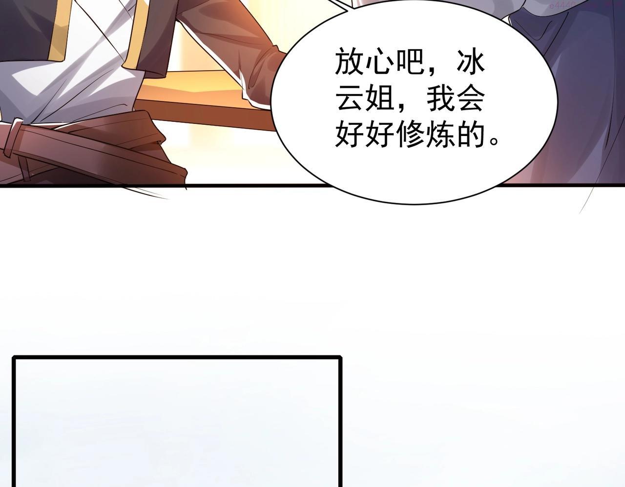 武极巅峰女主漫画,第7话 家族历练71图