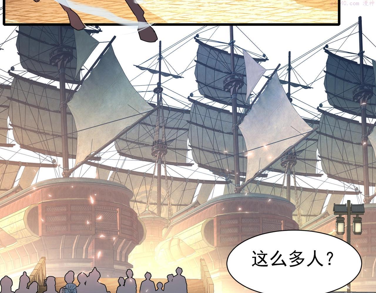 武极巅峰风格类似的小说漫画,第7话 家族历练79图