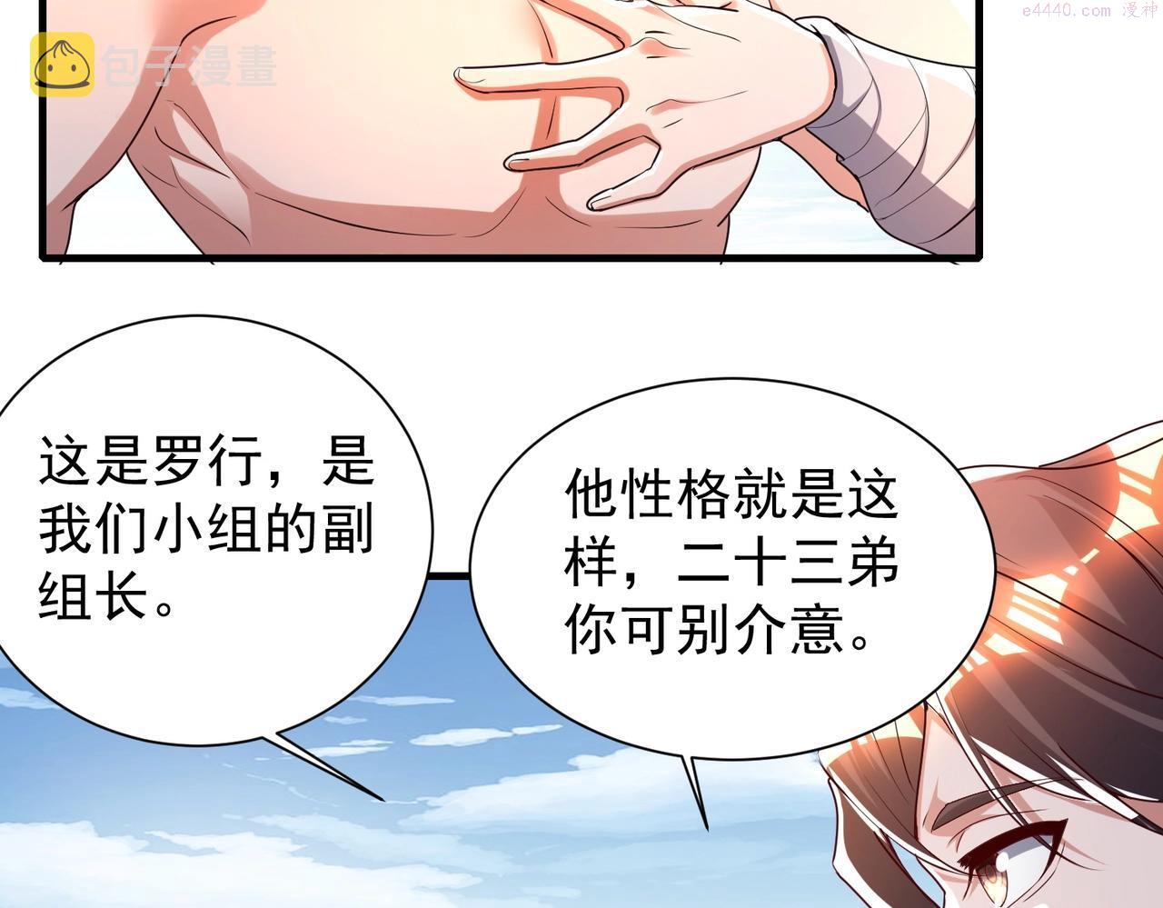 武极巅峰女主漫画,第7话 家族历练89图