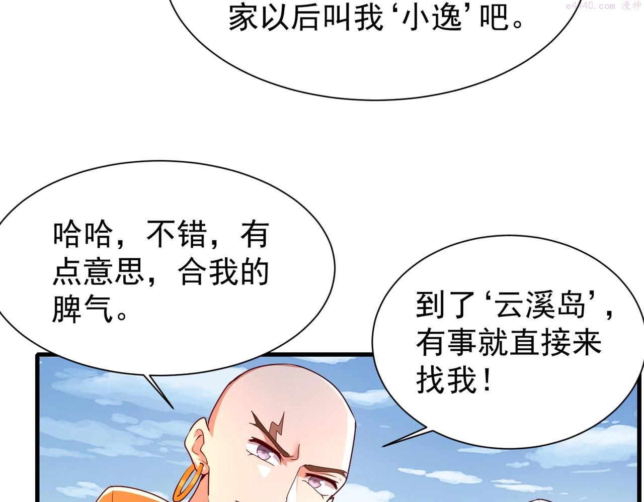 武极巅峰txt微盘漫画,第7话 家族历练91图