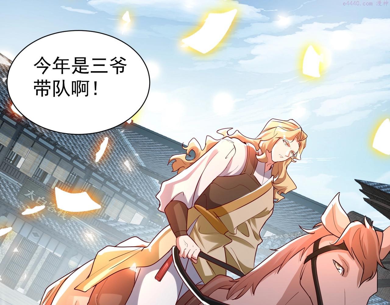 武极巅峰顶点小说漫画,第7话 家族历练94图