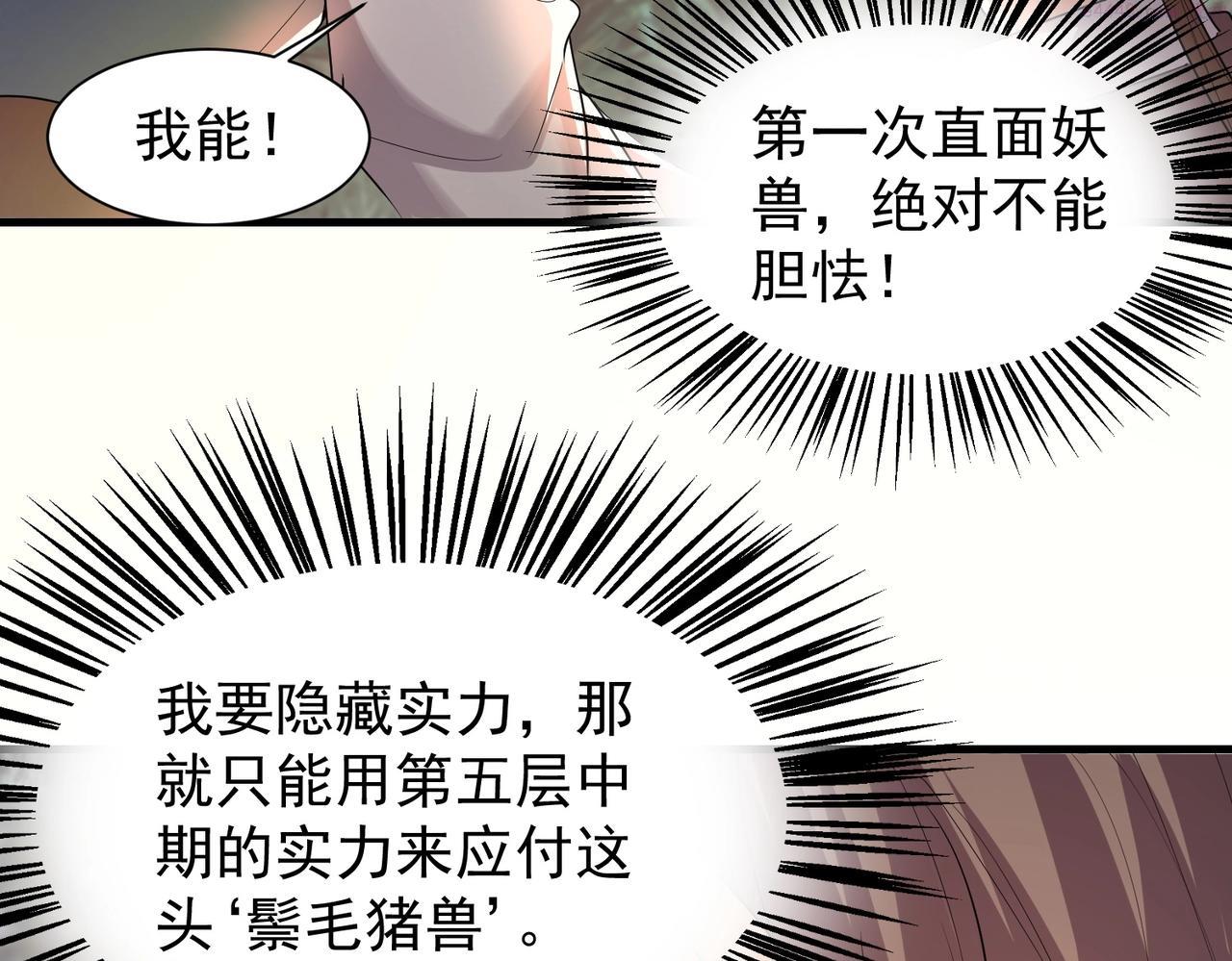 武极巅峰的境界划分漫画,第8话 海上风波117图