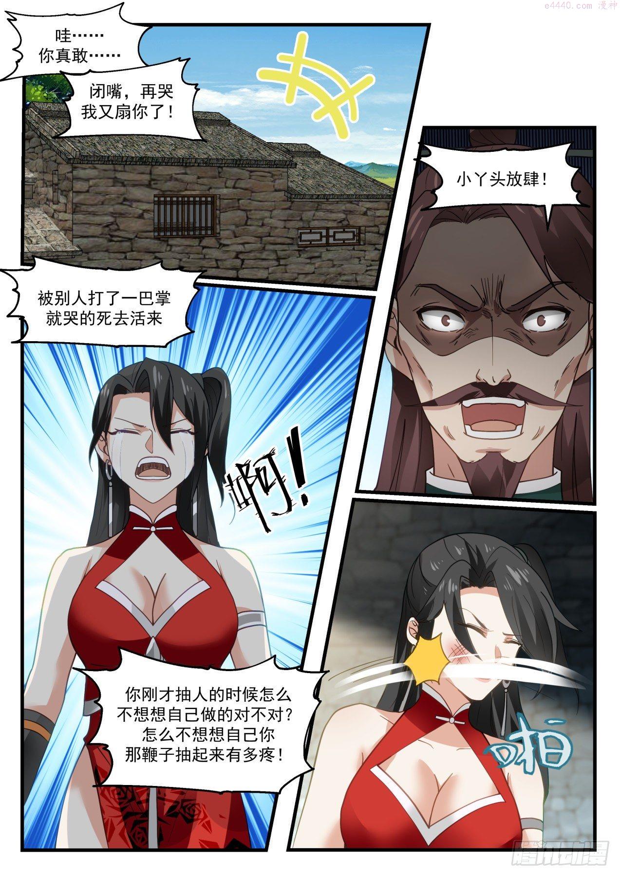 武炼巅峰漫画免费下拉式漫画,蛮荒古地篇-还有什么话说10图