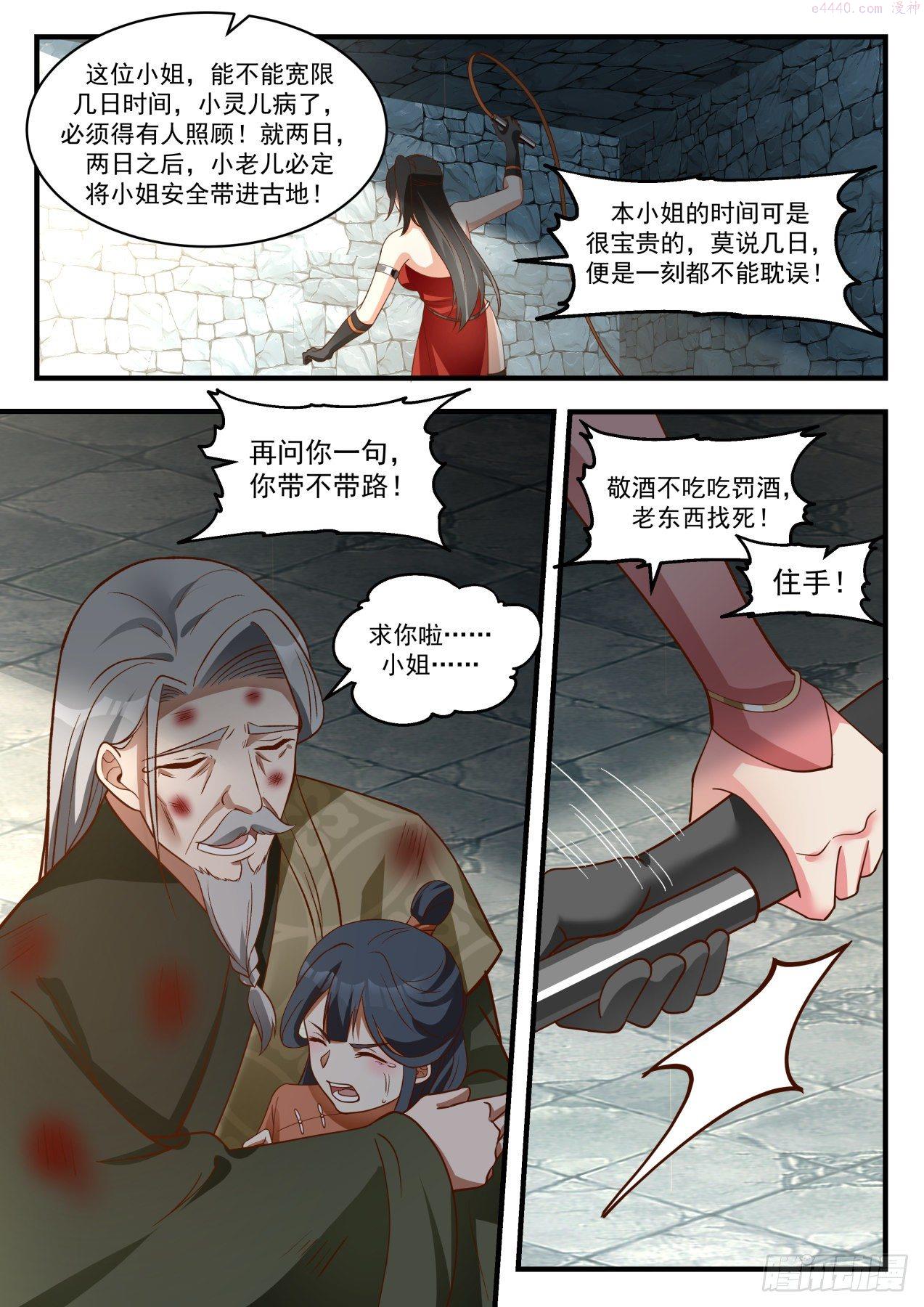 武炼巅峰漫画免费下拉式漫画,蛮荒古地篇-还有什么话说3图