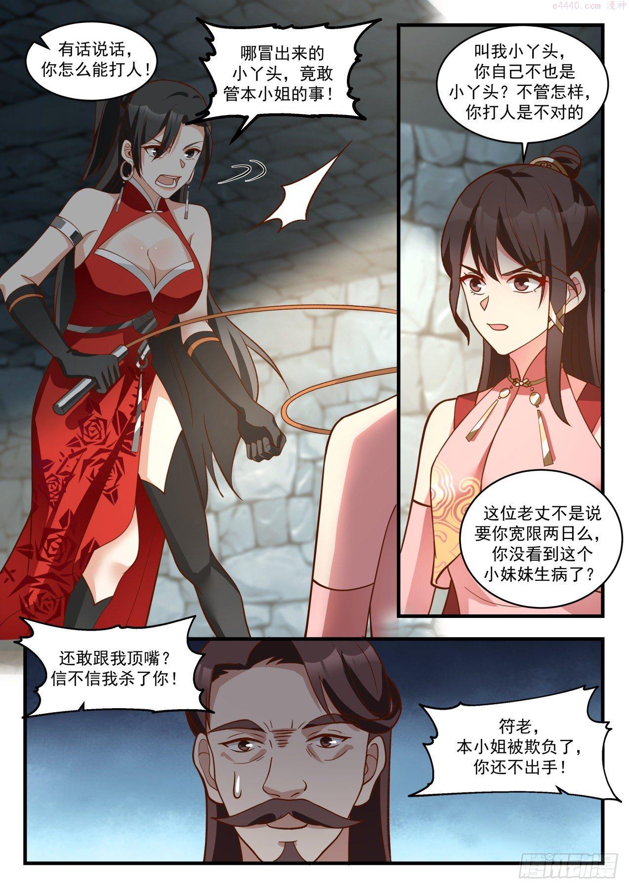 武炼巅峰漫画免费下拉式漫画,蛮荒古地篇-还有什么话说4图