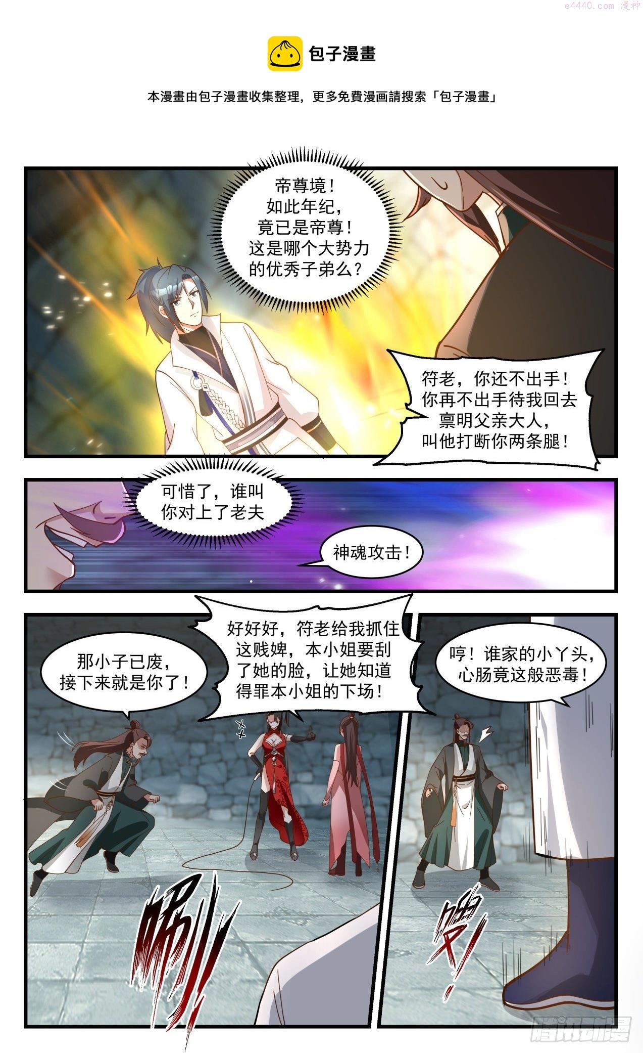 武炼巅峰漫画免费下拉式漫画,蛮荒古地篇-还有什么话说5图