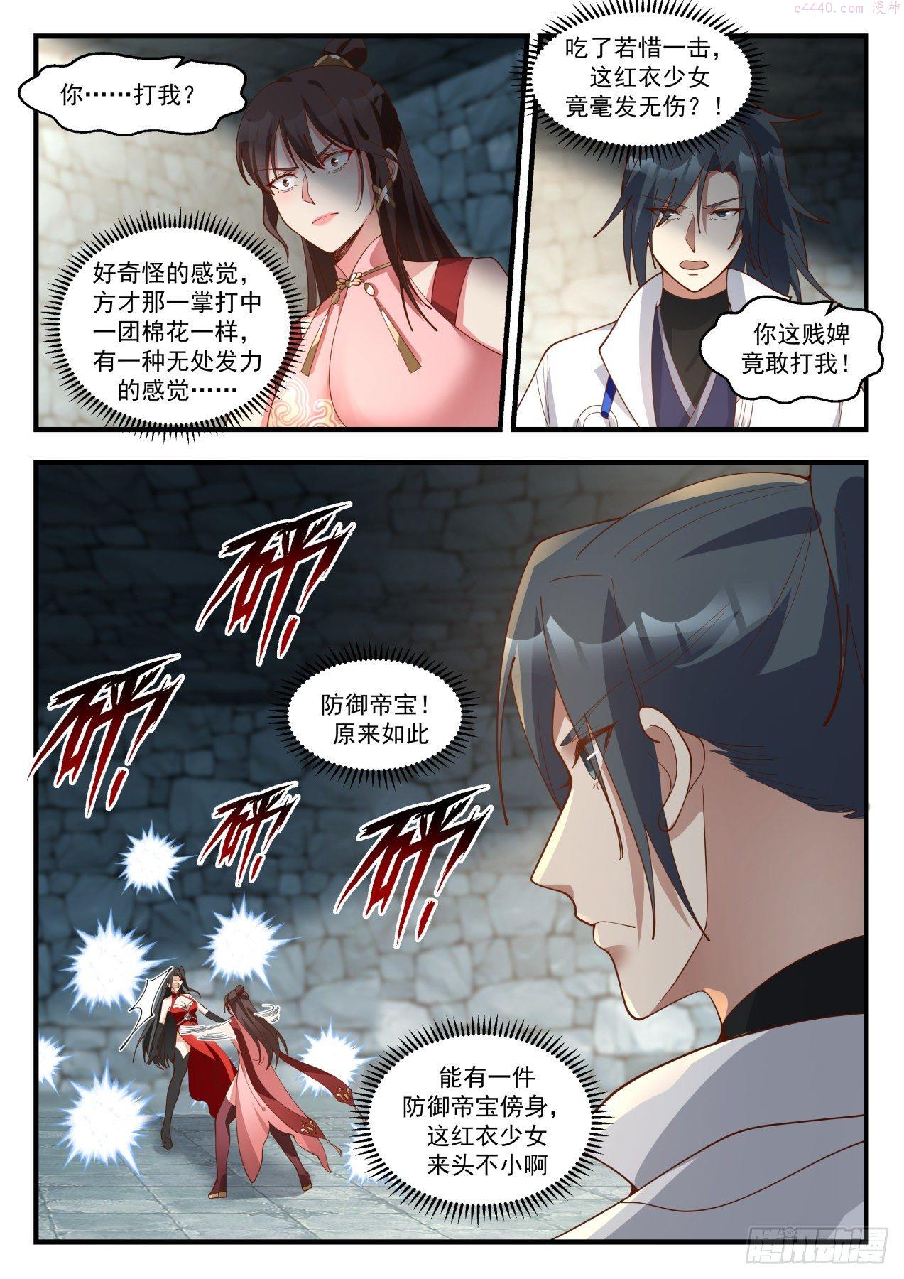 武炼巅峰漫画免费下拉式漫画,蛮荒古地篇-还有什么话说7图