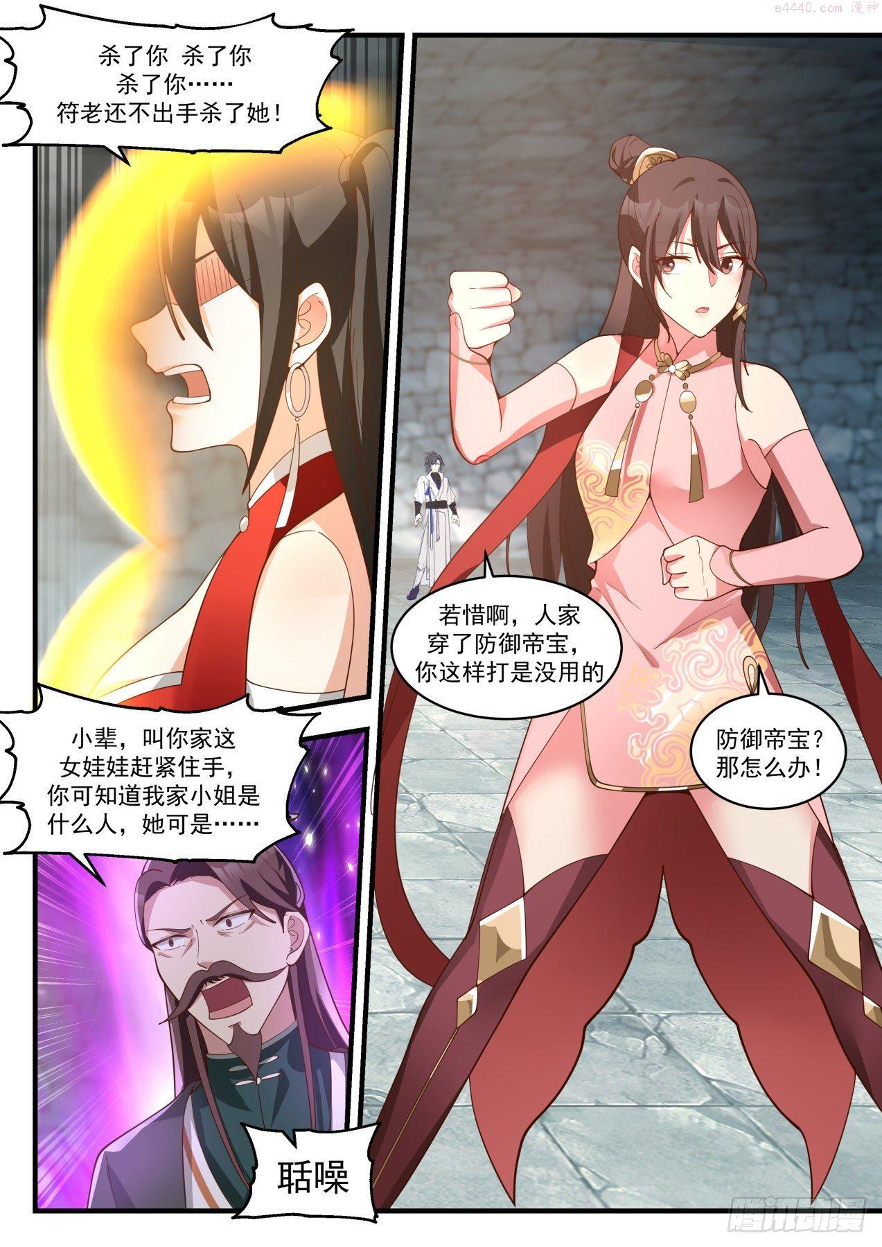 武炼巅峰漫画免费下拉式漫画,蛮荒古地篇-还有什么话说8图