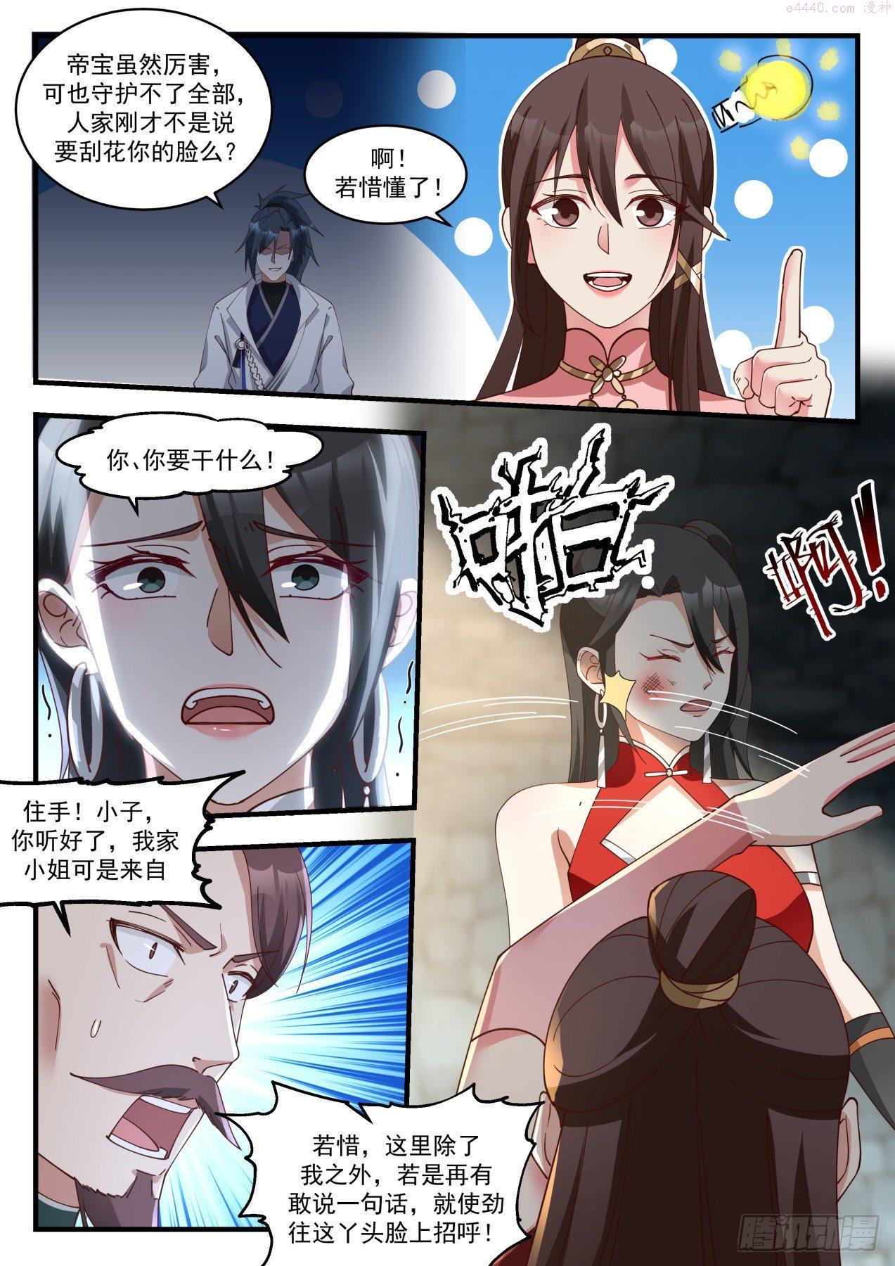 武炼巅峰漫画免费下拉式漫画,蛮荒古地篇-还有什么话说9图