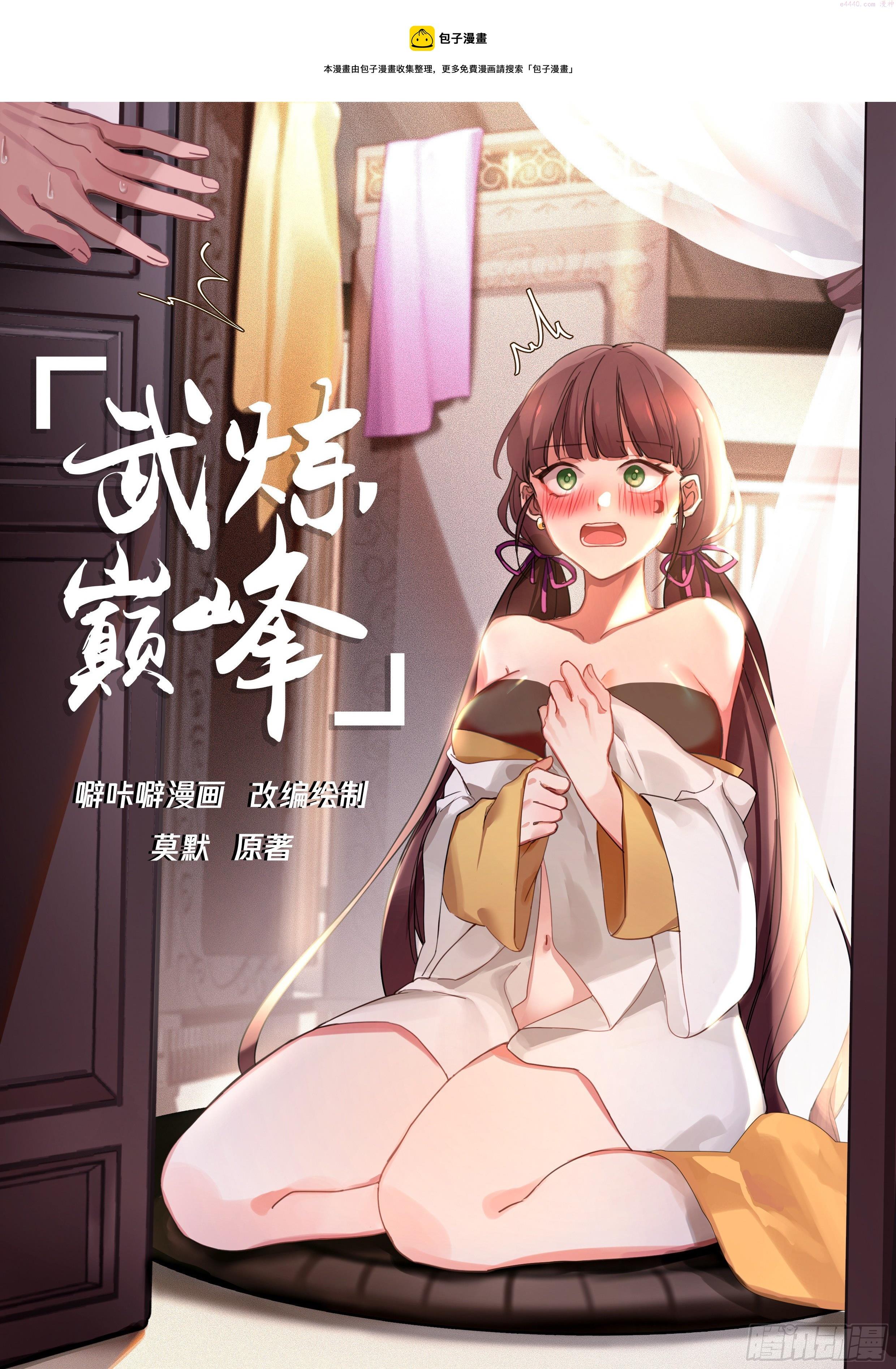 武炼巅峰女主角有几个漫画,蛮荒古地篇-阴魂厉鬼1图