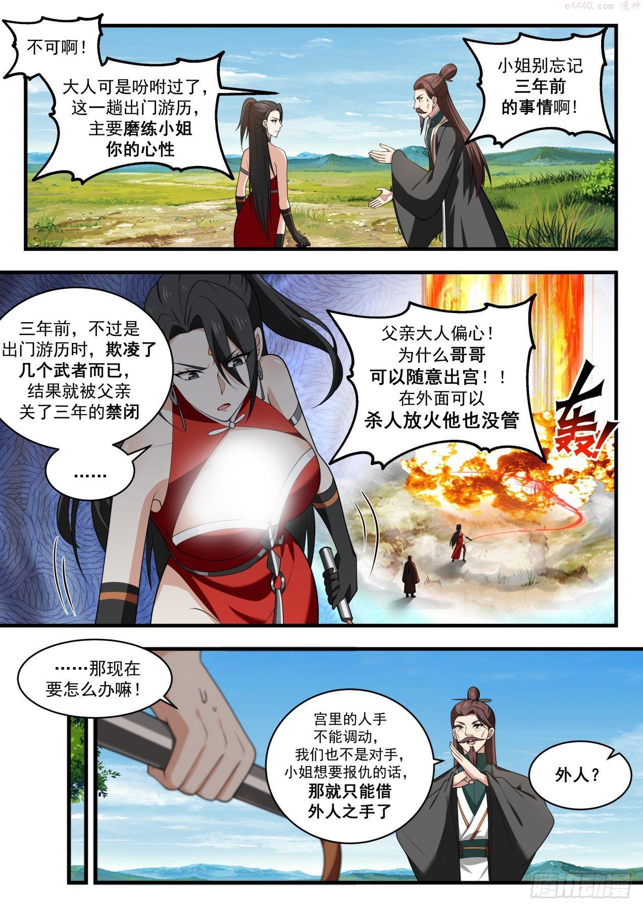 武炼巅峰女主角有几个漫画,蛮荒古地篇-阴魂厉鬼3图