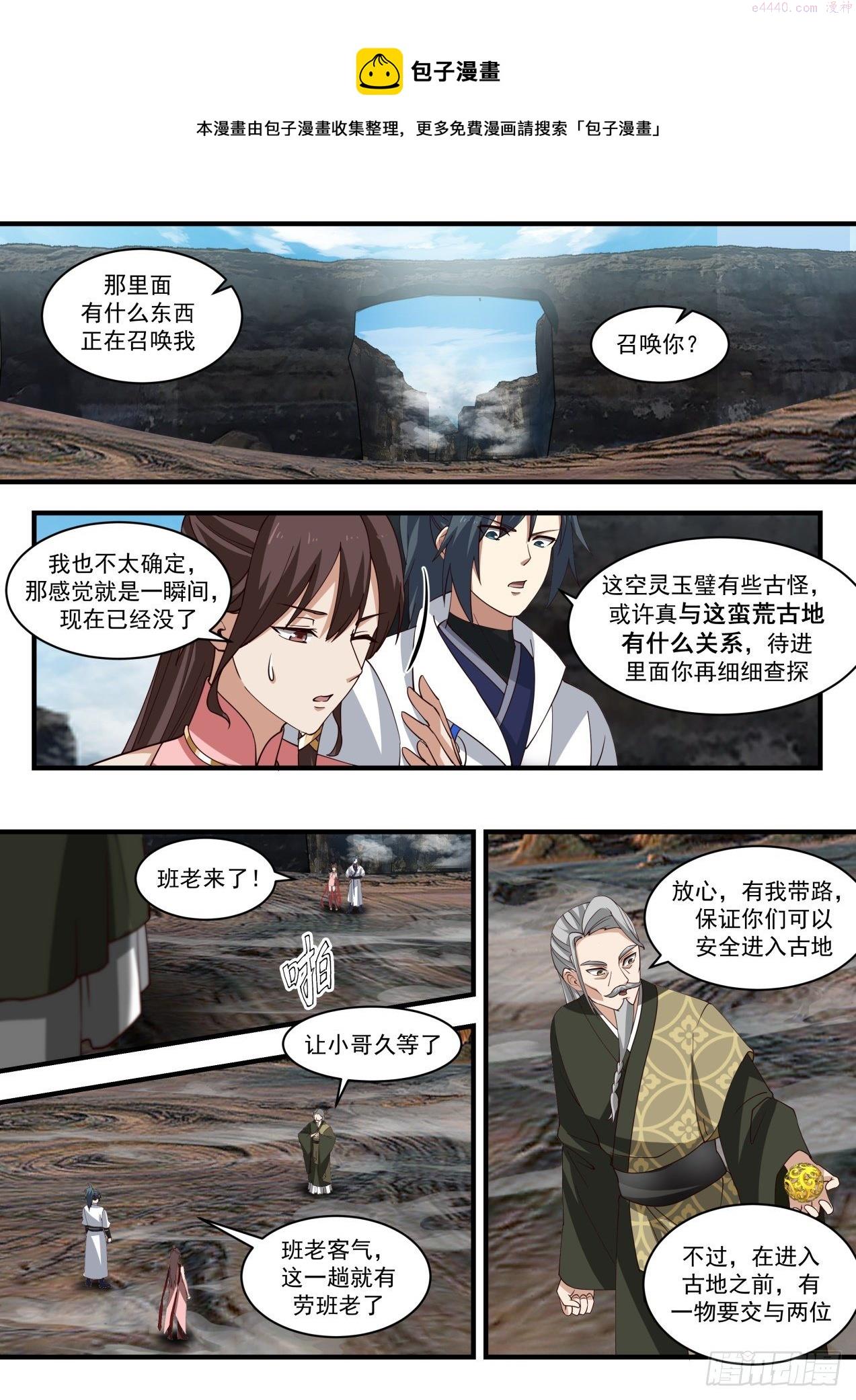 武炼巅峰女主角有几个漫画,蛮荒古地篇-阴魂厉鬼9图