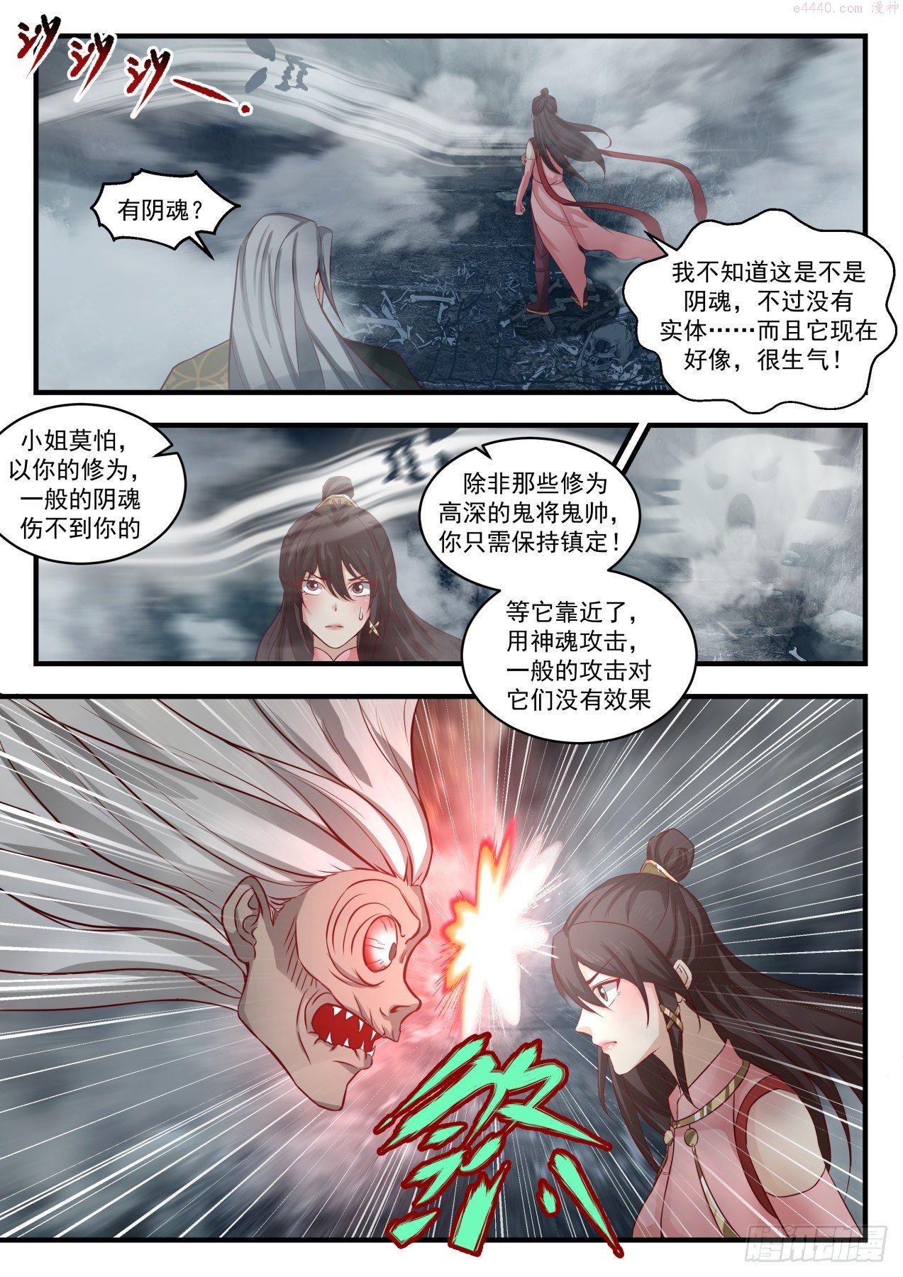 武炼巅峰完整版小说漫画,蛮荒古地篇-鬼王3图