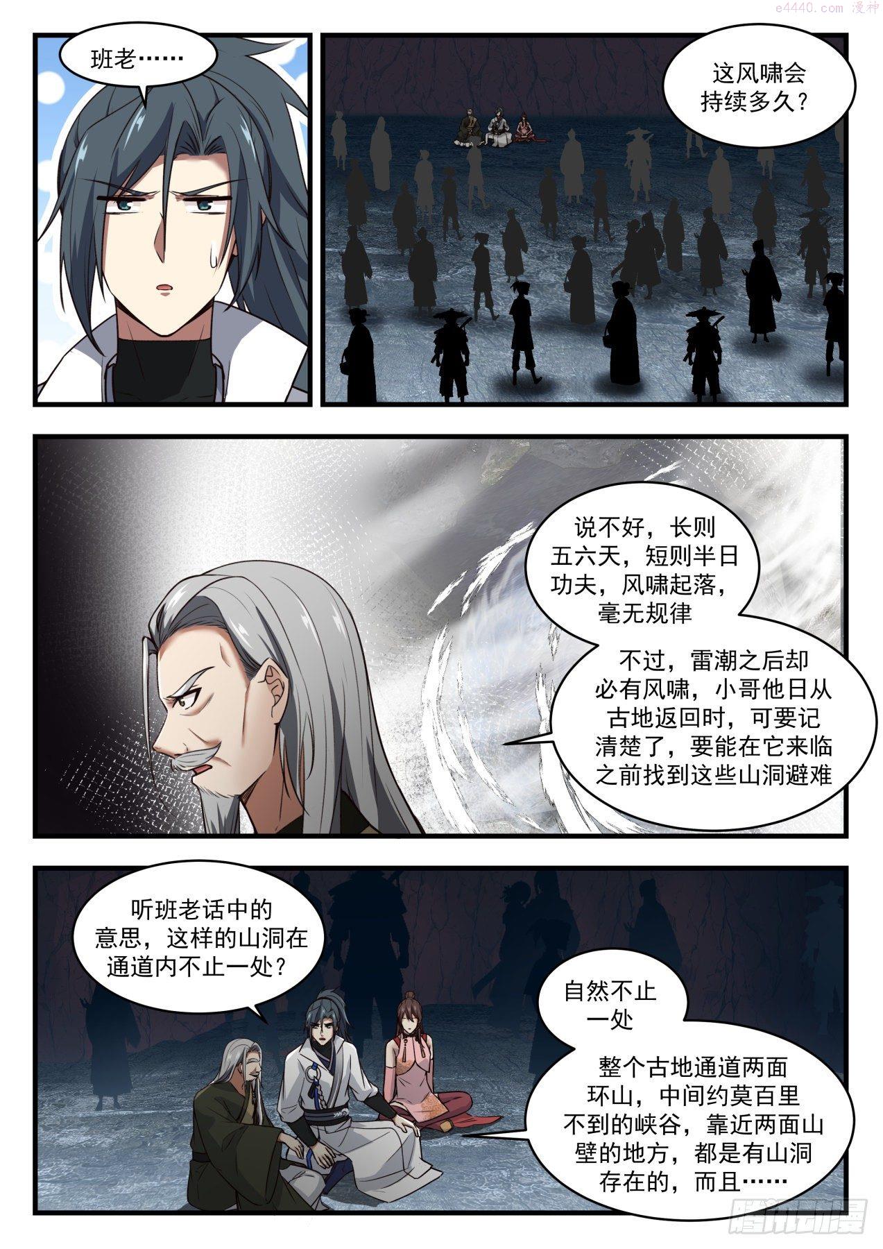 武炼巅峰女主角有几个漫画,蛮荒古地篇-唯有自身的强大2图