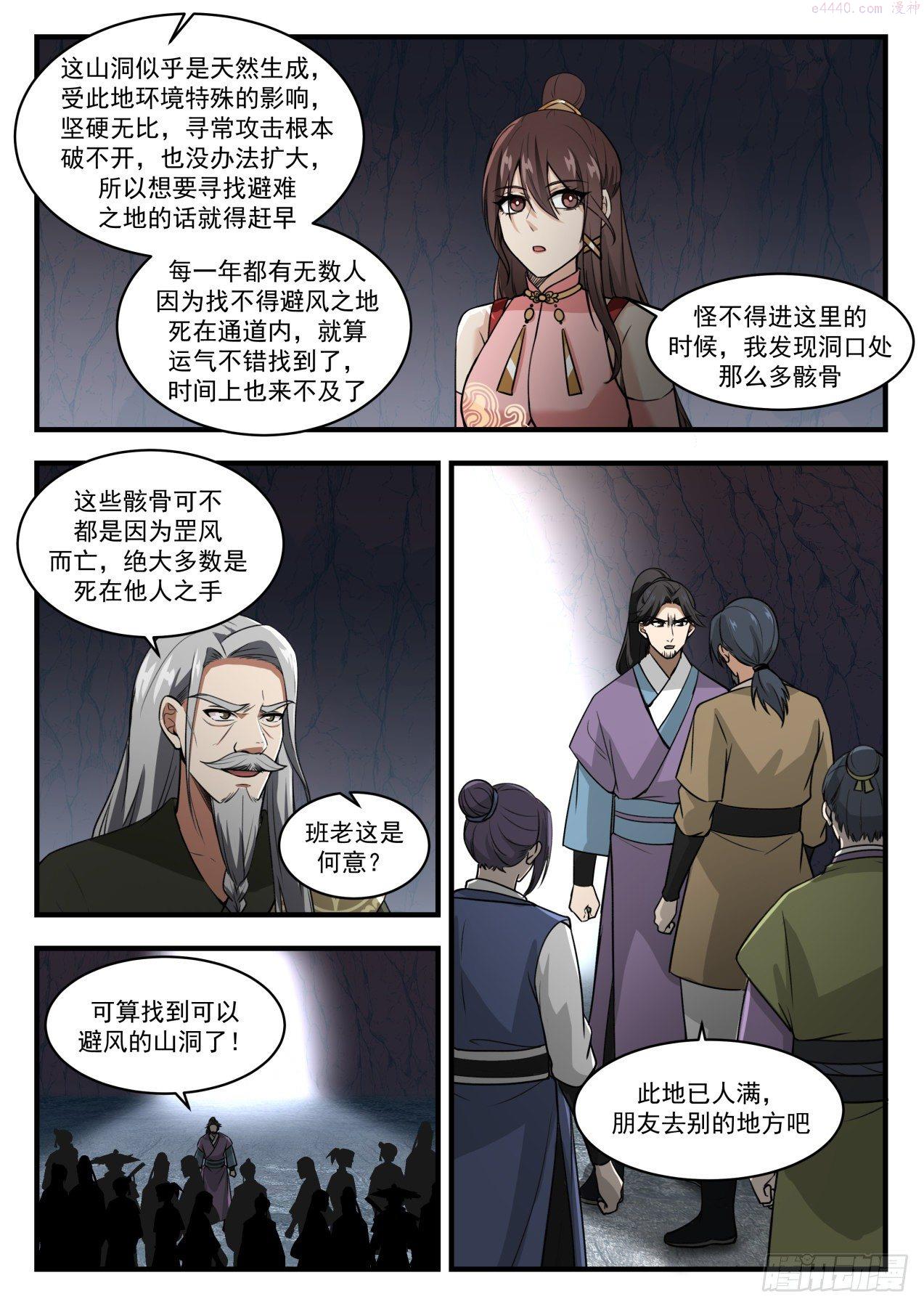 武炼巅峰女主角有几个漫画,蛮荒古地篇-唯有自身的强大3图