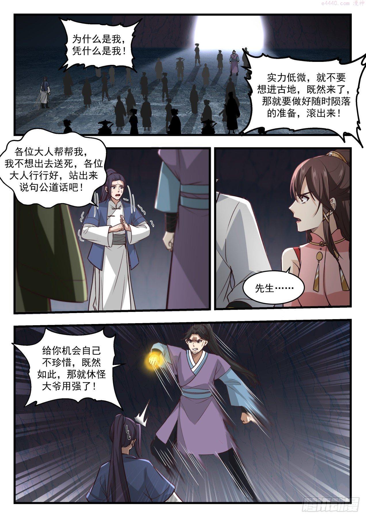 武炼巅峰女主角有几个漫画,蛮荒古地篇-唯有自身的强大5图