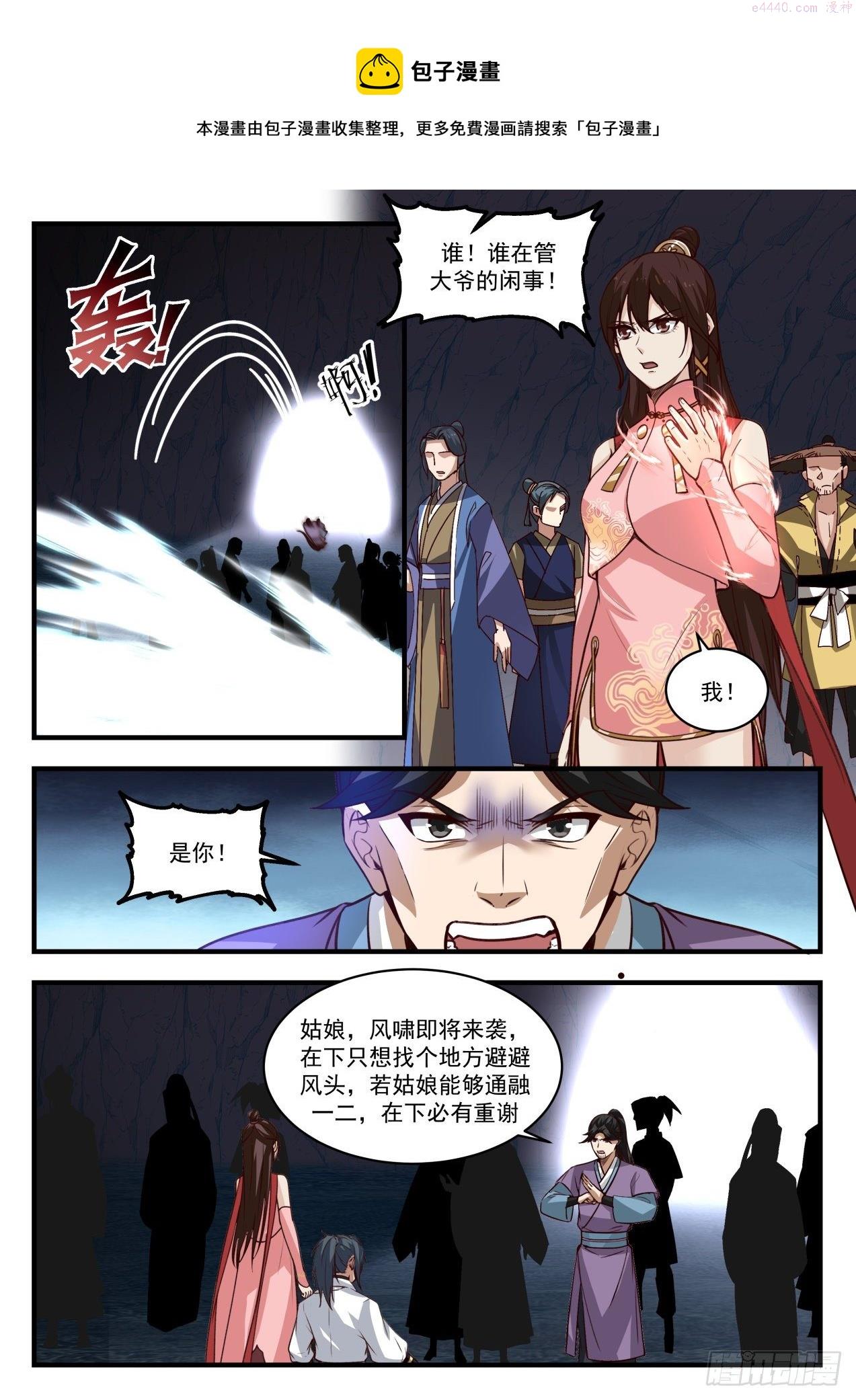 武炼巅峰女主角有几个漫画,蛮荒古地篇-唯有自身的强大6图