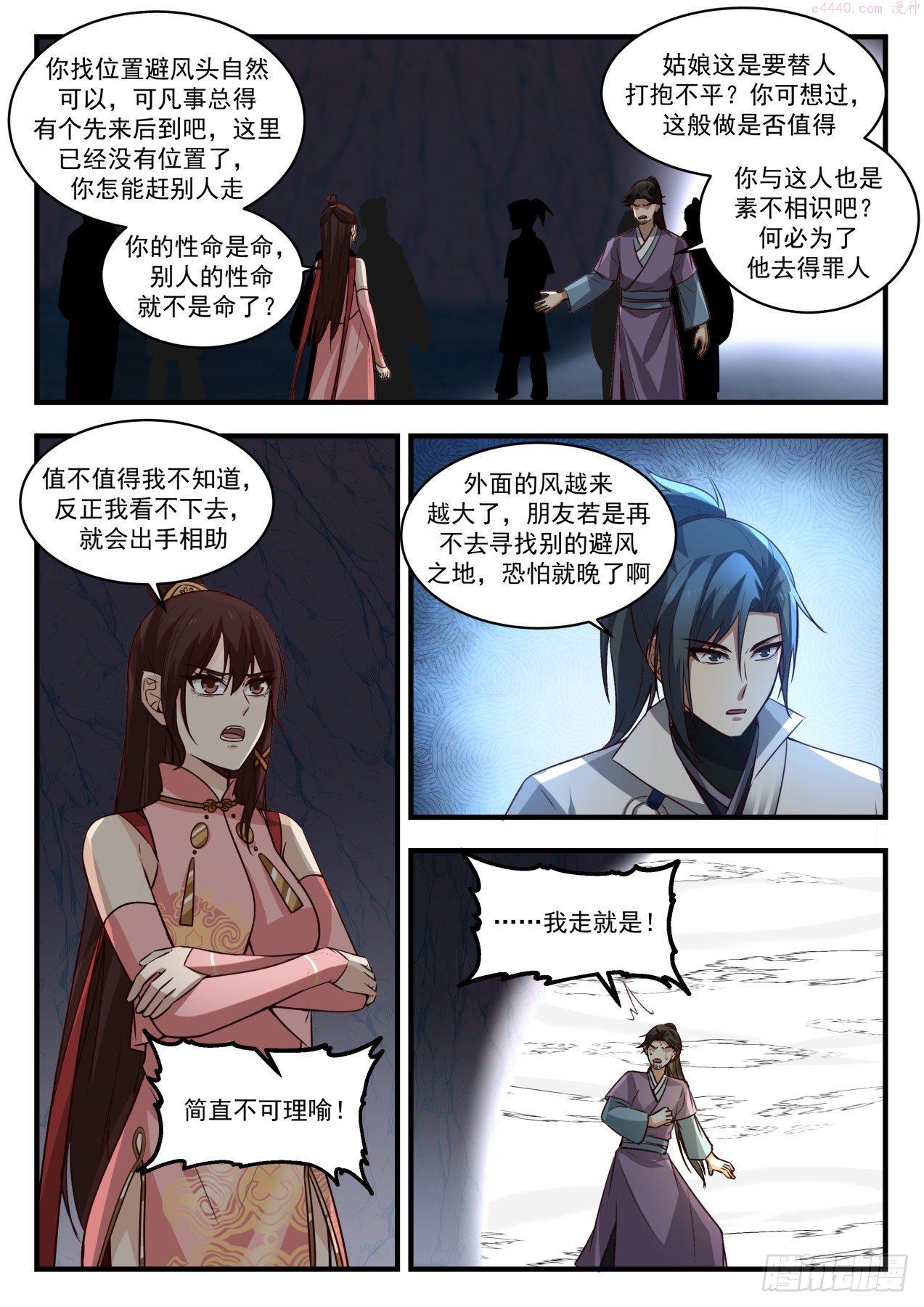 武炼巅峰女主角有几个漫画,蛮荒古地篇-唯有自身的强大7图