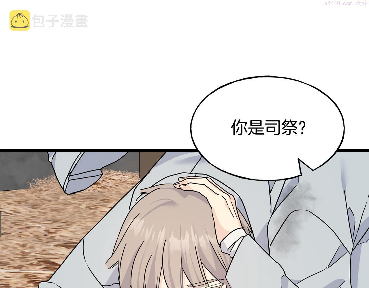 乌鸦喜欢亮晶晶的东西漫画,第77话 机会13图