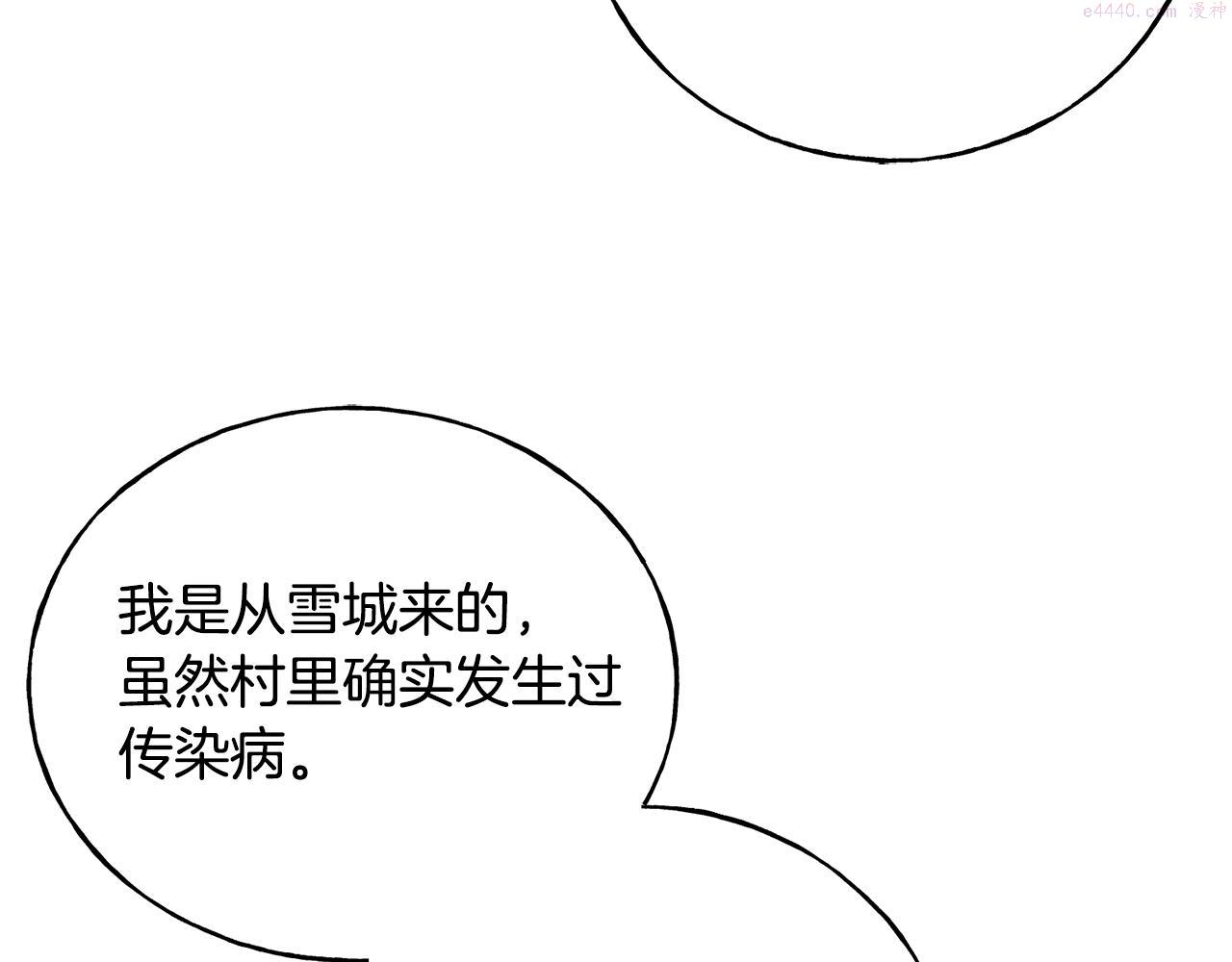 乌鸦喜欢亮晶晶的东西漫画,第77话 机会141图