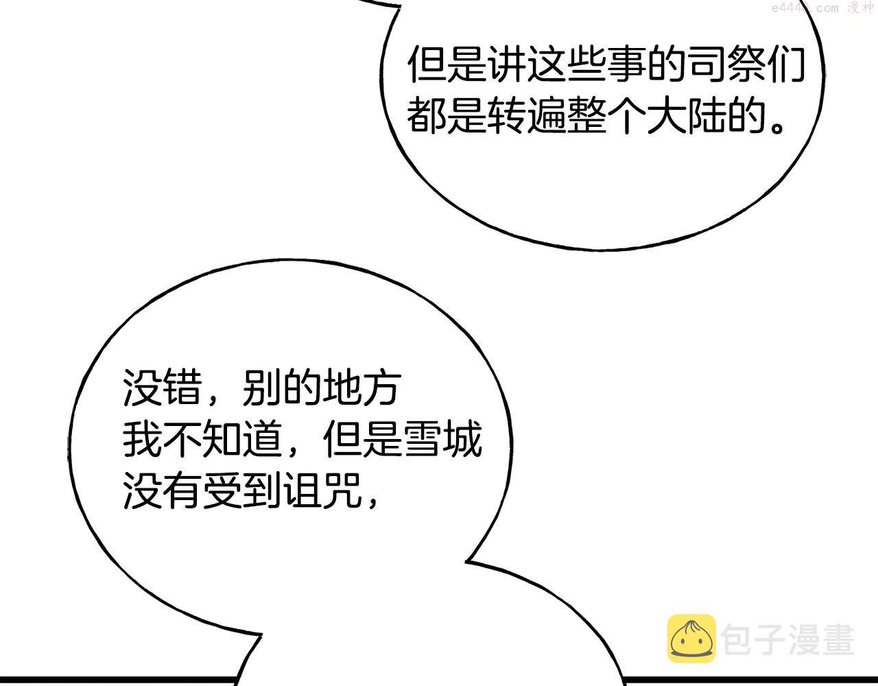 乌鸦喜欢亮晶晶的东西漫画,第77话 机会146图