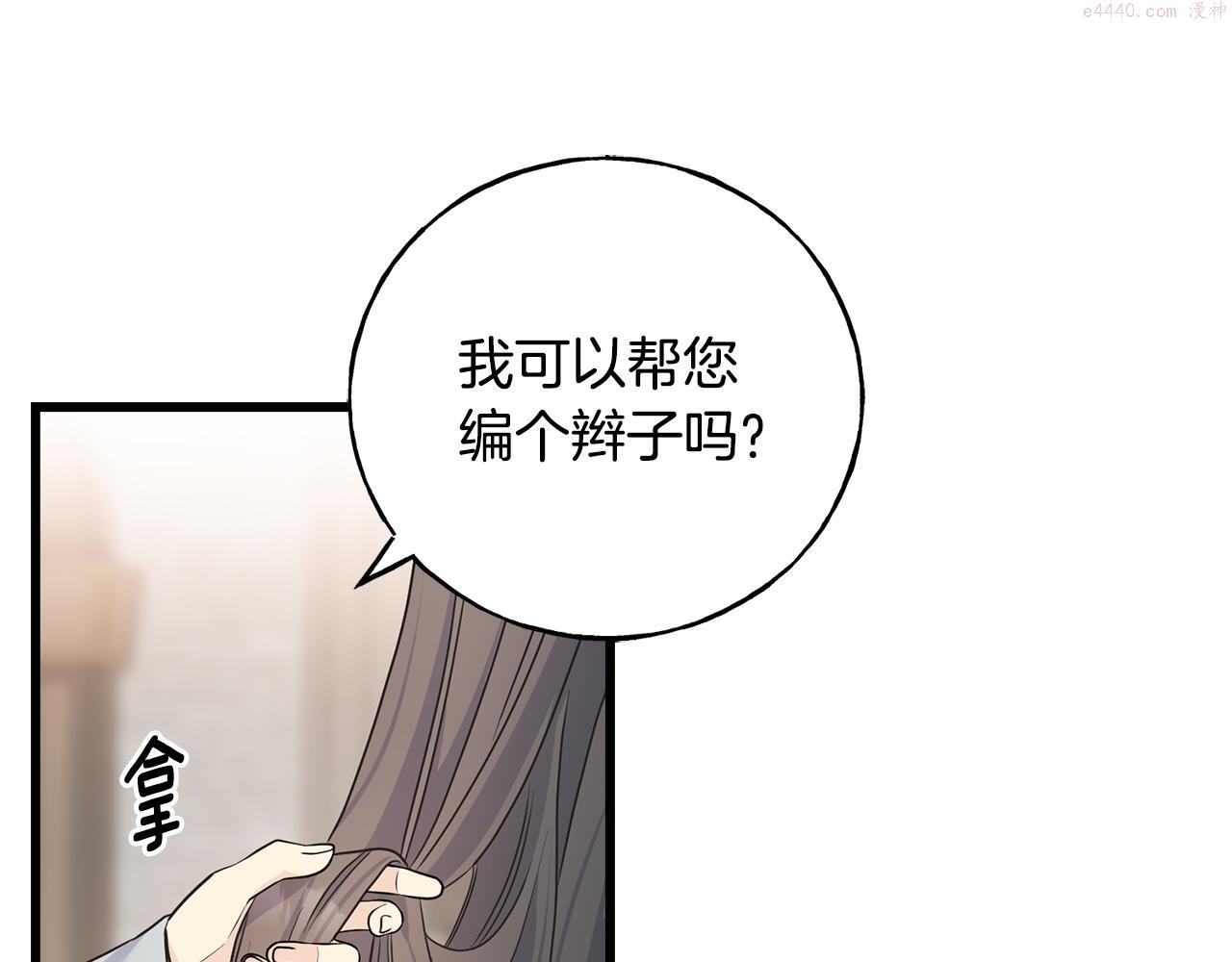 乌鸦喜欢亮晶晶的东西漫画,第77话 机会191图