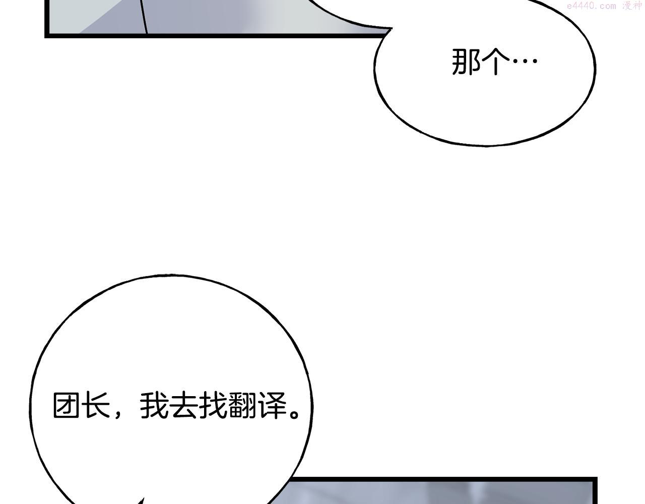 乌鸦喜欢亮晶晶的东西漫画,第77话 机会19图