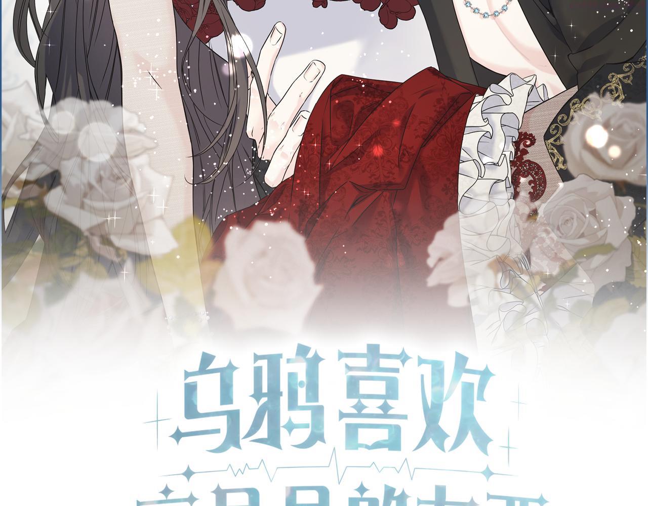 乌鸦喜欢亮晶晶的东西漫画,第77话 机会2图