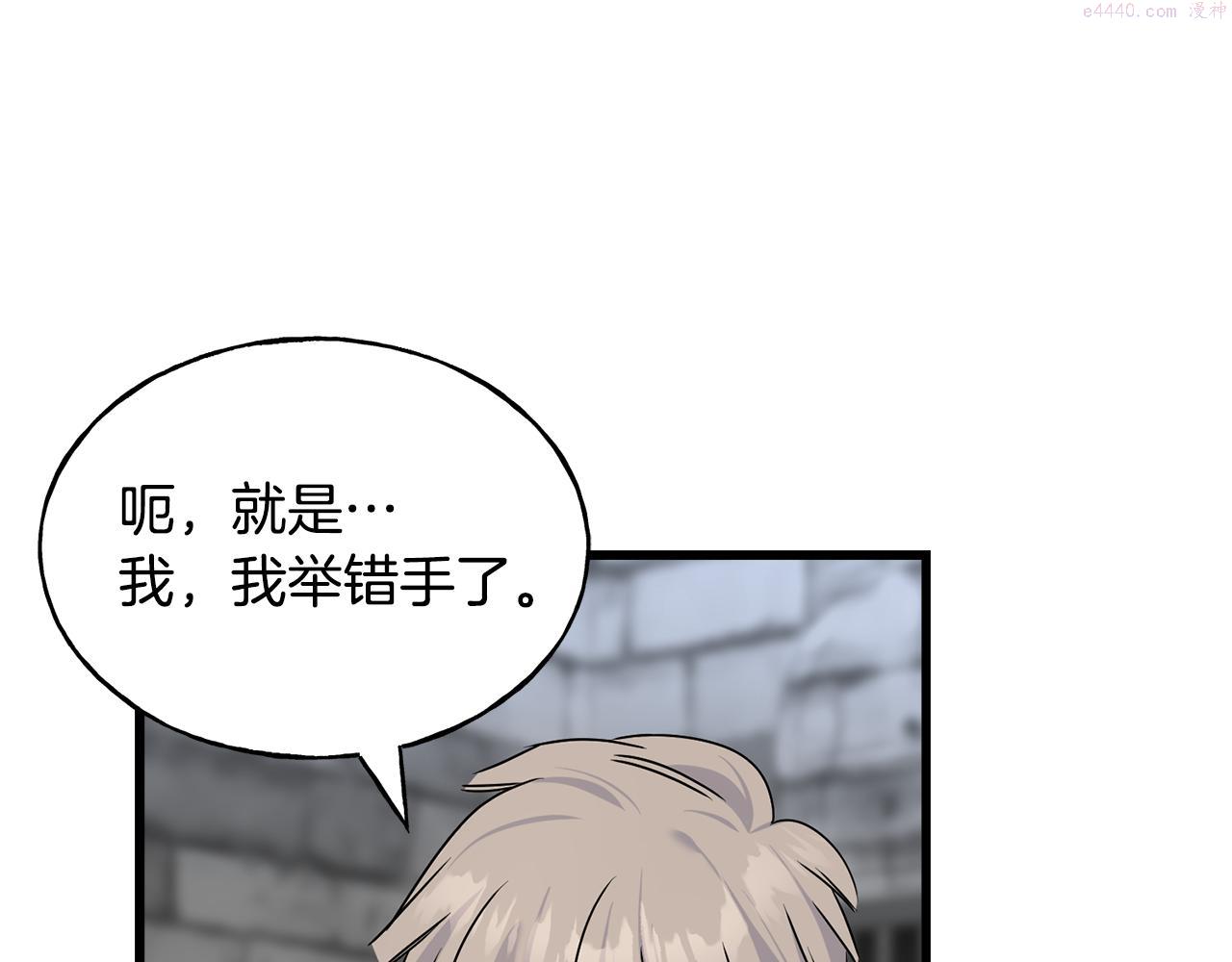 乌鸦喜欢亮晶晶的东西漫画,第77话 机会22图