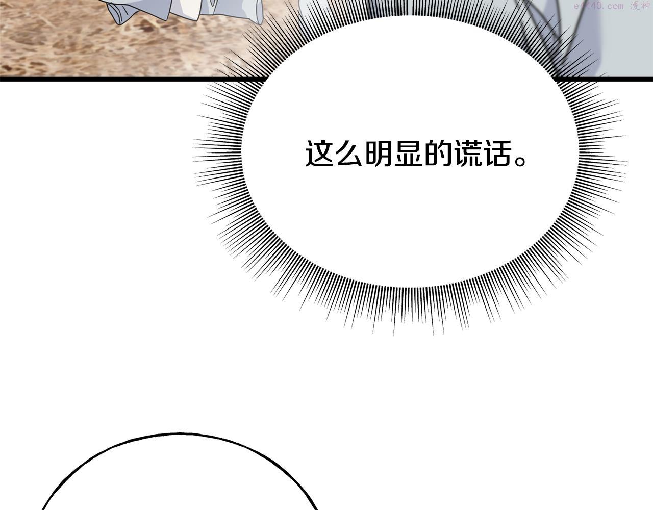 乌鸦喜欢亮晶晶的东西漫画,第77话 机会26图