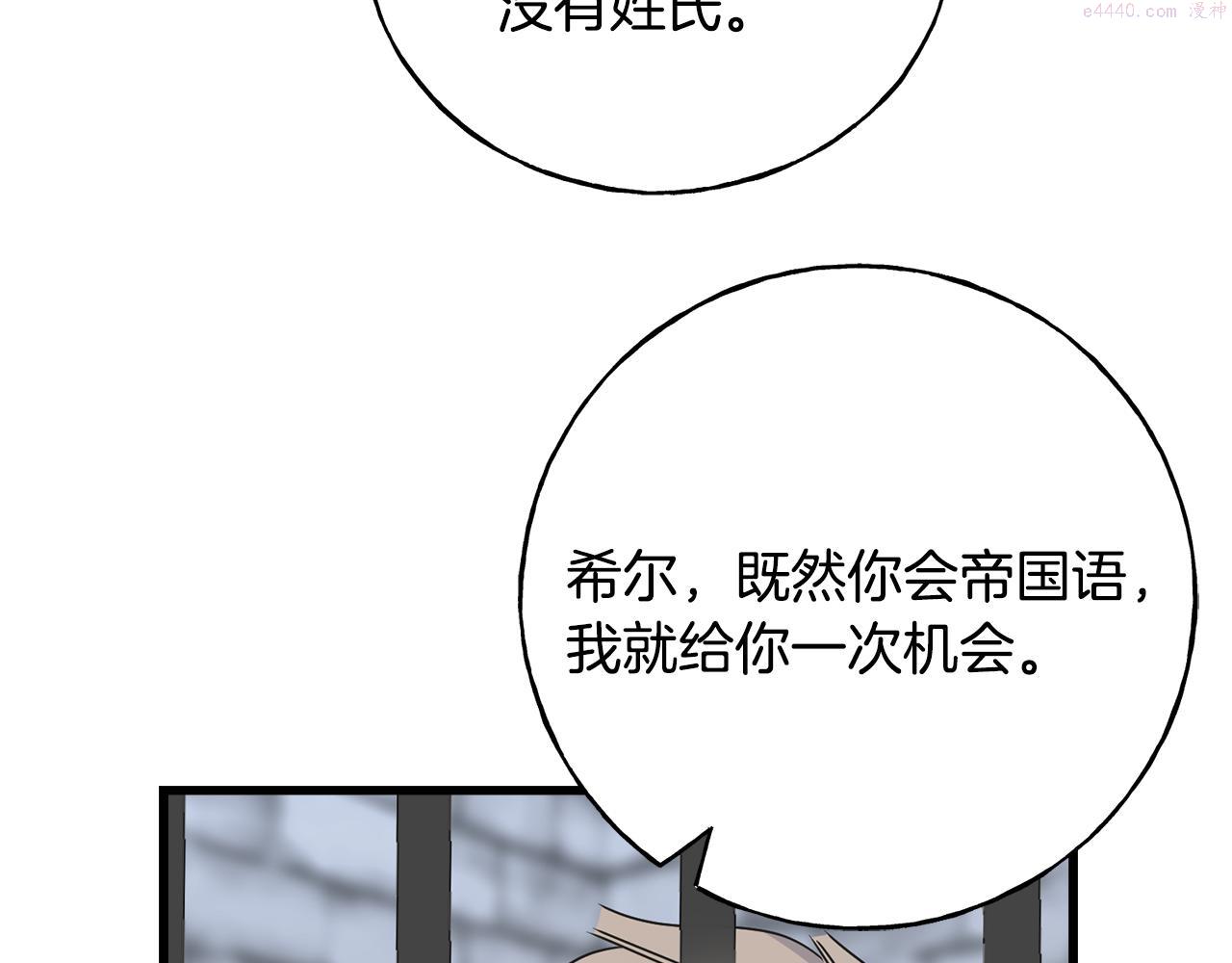 乌鸦喜欢亮晶晶的东西漫画,第77话 机会35图