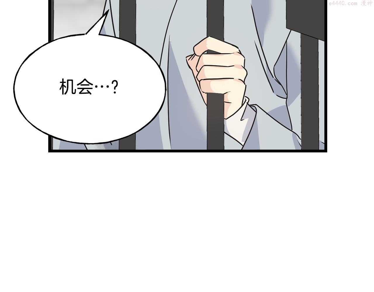 乌鸦喜欢亮晶晶的东西漫画,第77话 机会37图