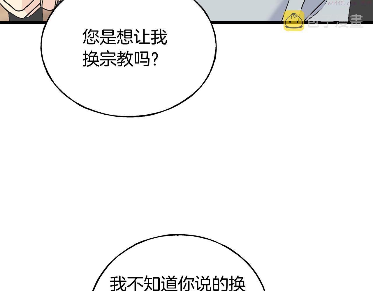 乌鸦喜欢亮晶晶的东西漫画,第77话 机会46图