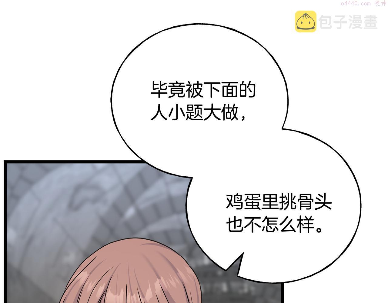 乌鸦喜欢亮晶晶的东西漫画,第77话 机会68图