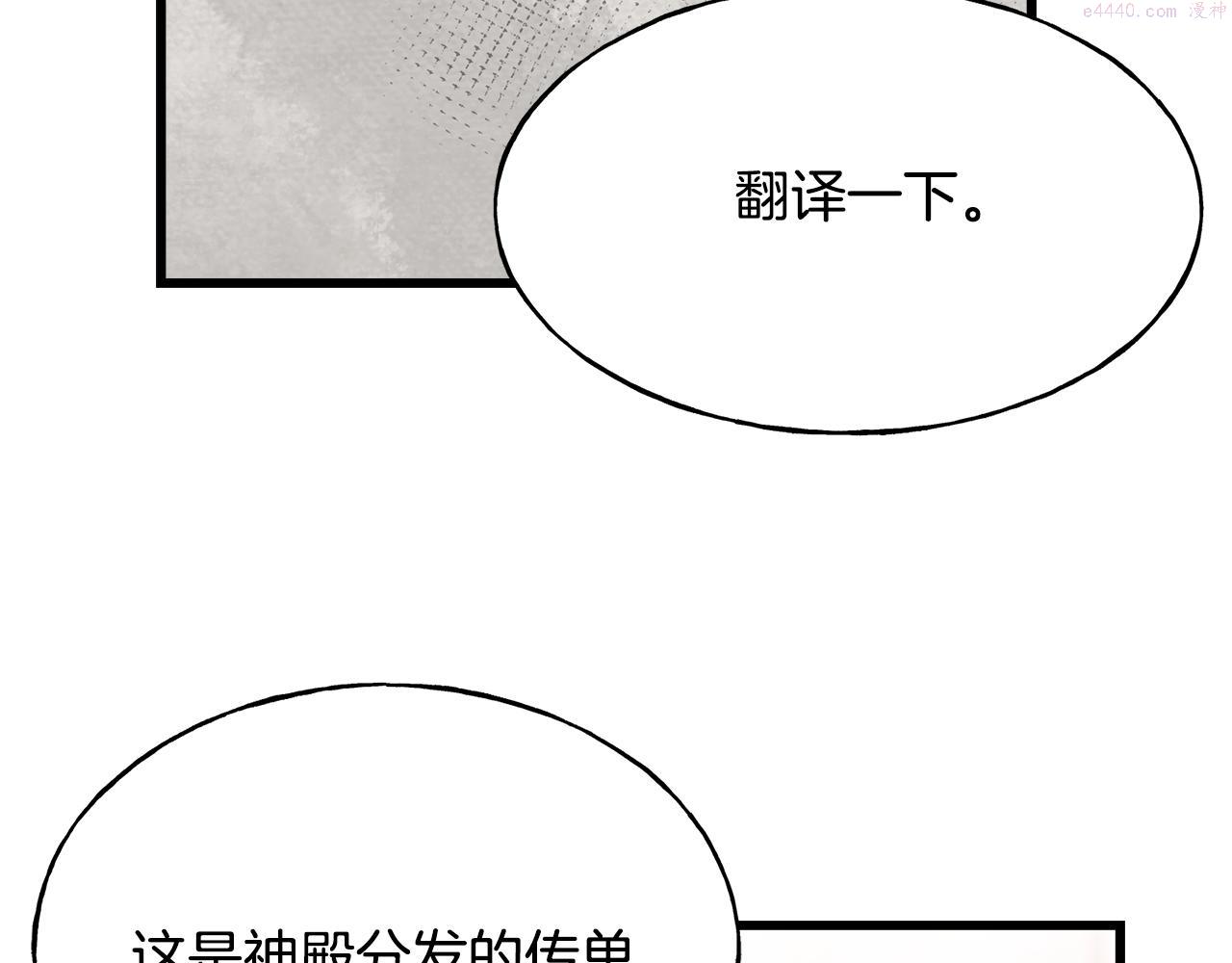 乌鸦喜欢亮晶晶的东西漫画,第77话 机会94图