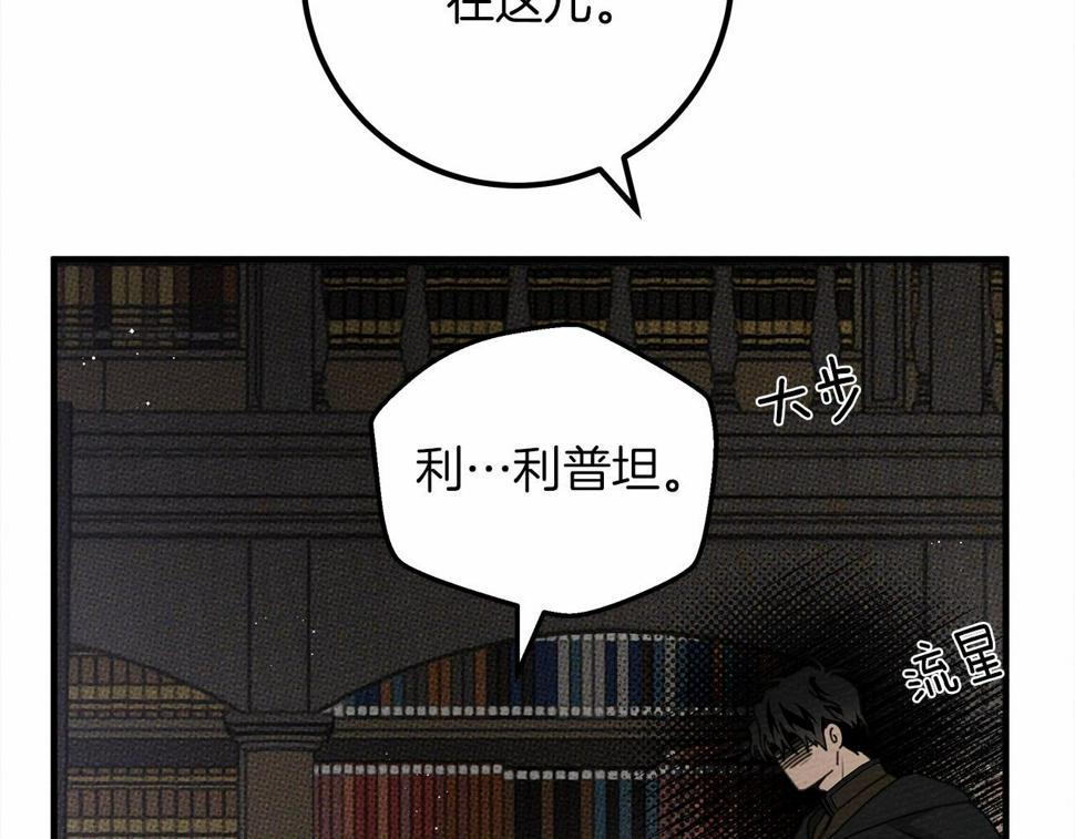 橡树之下漫画,第52话 第一次冲突13图