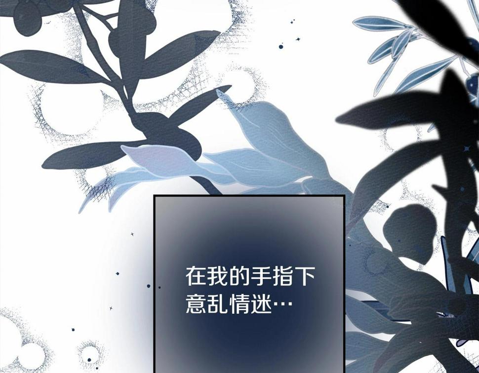 橡树之下第二季漫画,第53话 要让你离不开我122图