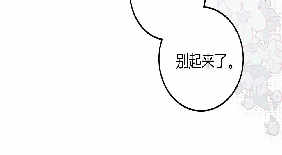 橡树之下在线免费观看漫画,第53话 要让你离不开我144图