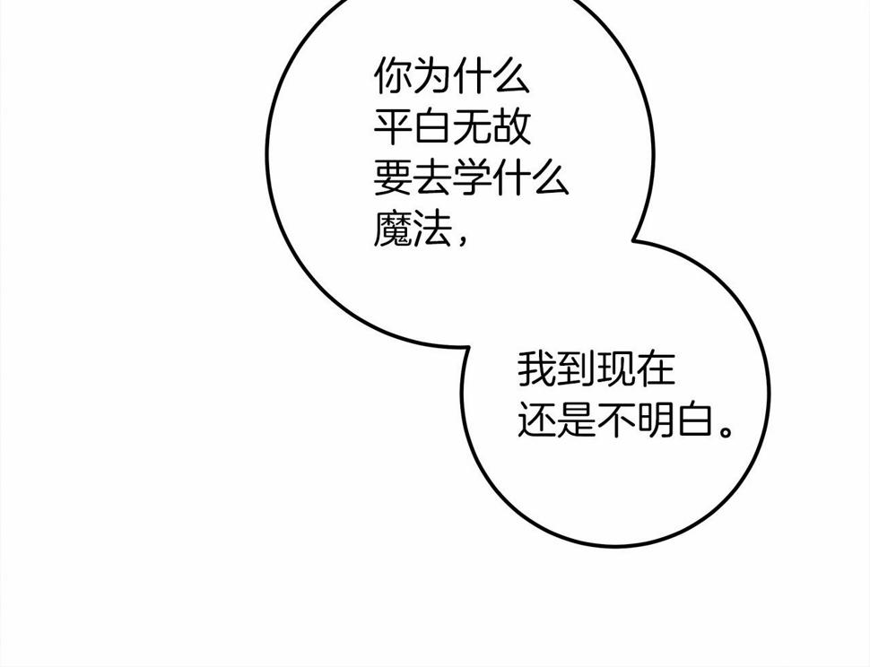 橡树之下在线免费观看漫画,第53话 要让你离不开我163图