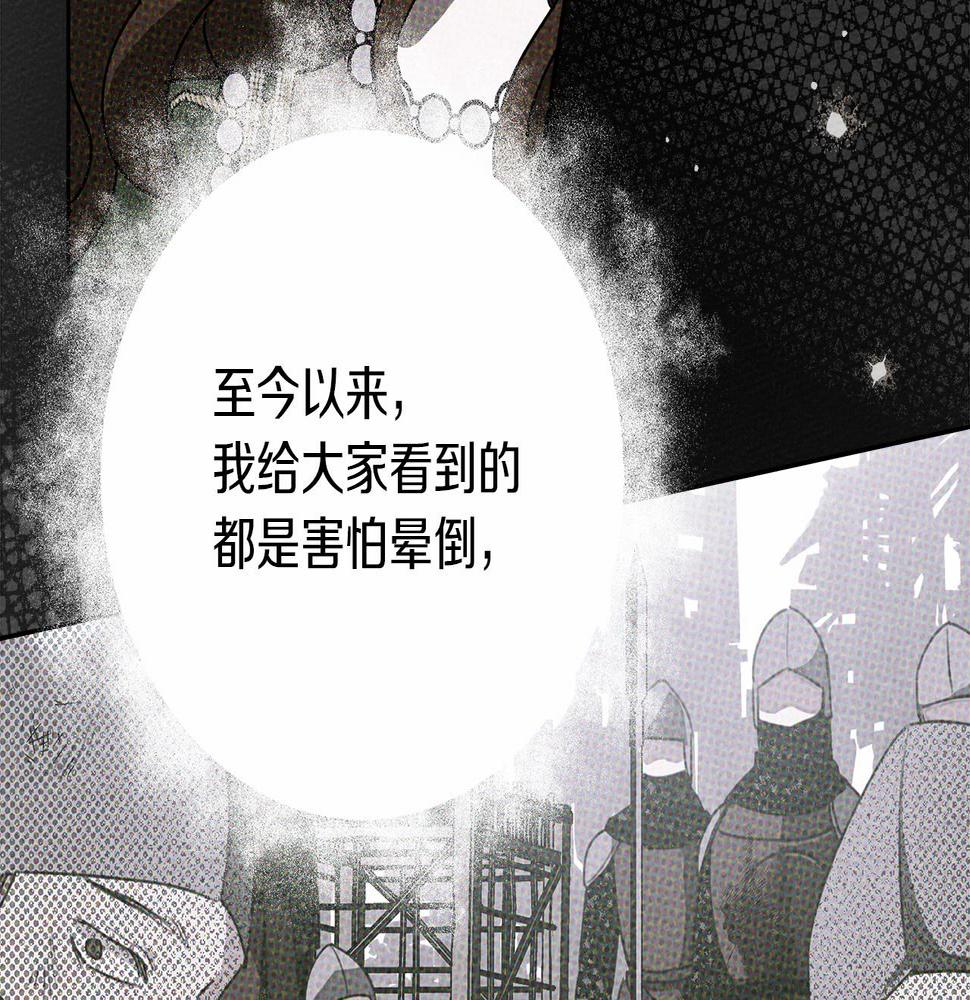 橡树之下第二季漫画,第53话 要让你离不开我178图