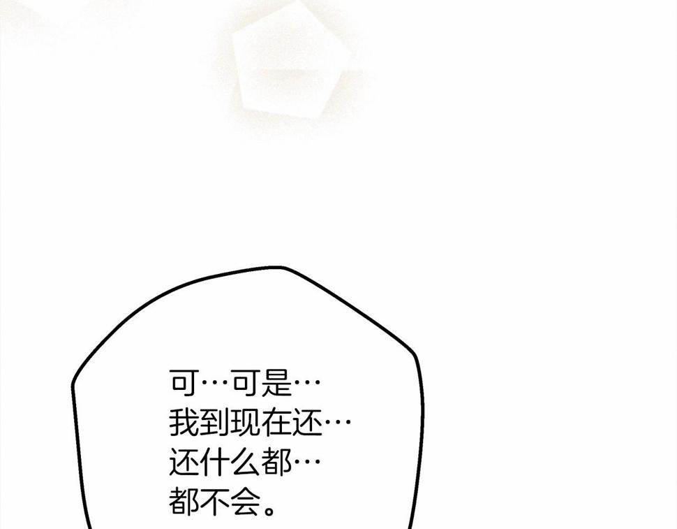 橡树之下第二季漫画,第53话 要让你离不开我249图