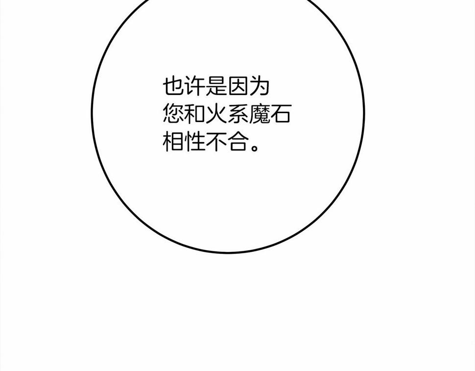 橡树之下在线免费观看漫画,第53话 要让你离不开我253图