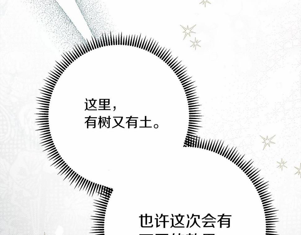 橡树之下漫画,第54话 躲在墙角155图