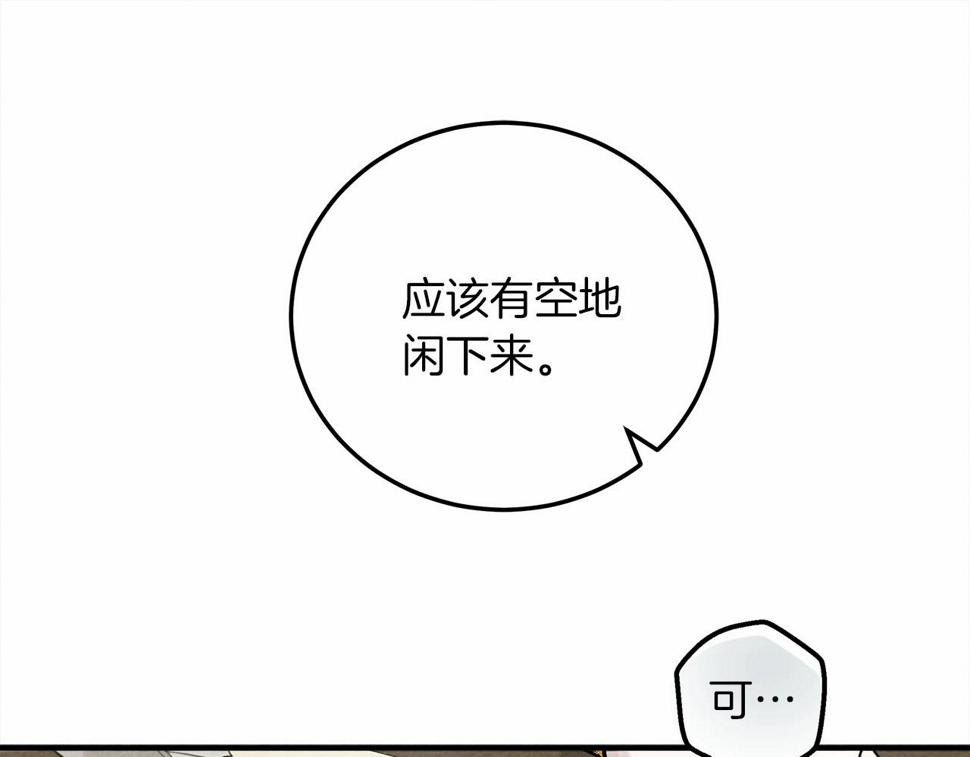 橡树之下漫画,第54话 躲在墙角15图