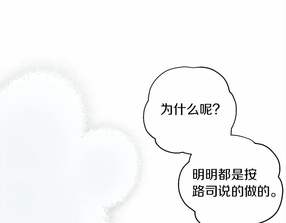 橡树之下漫画,第54话 躲在墙角181图