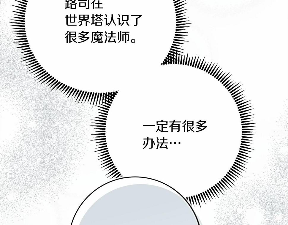 橡树之下漫画,第54话 躲在墙角244图