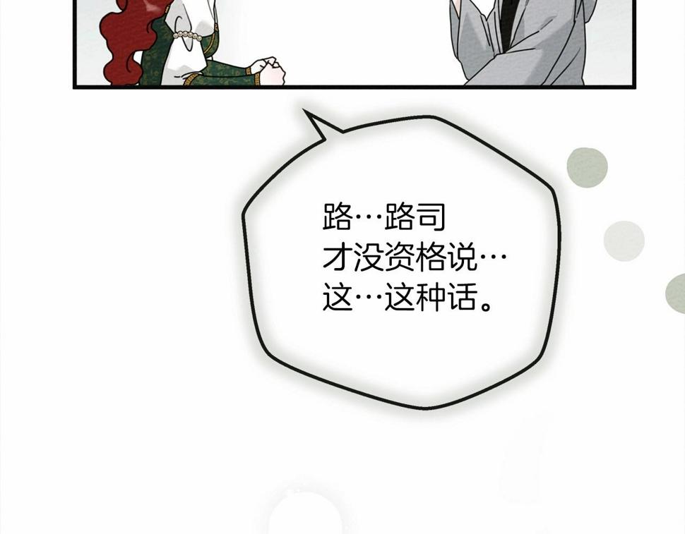 橡树之下漫画,第54话 躲在墙角23图