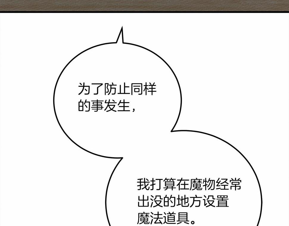 橡树之下漫画,第54话 躲在墙角37图